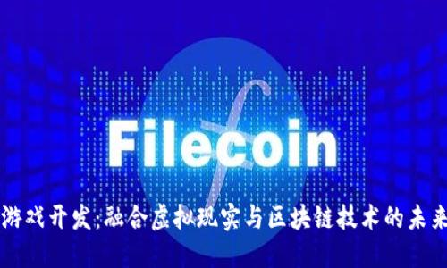 区块链VR游戏开发：融合虚拟现实与区块链技术的未来游戏体验