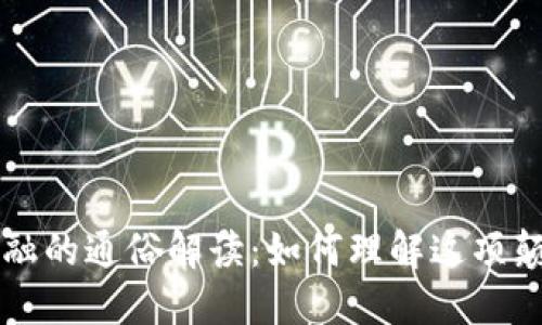 区块链金融的通俗解读：如何理解这项颠覆性技术