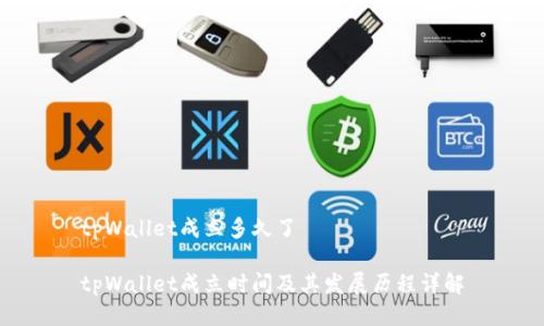 tpWallet成立多久了

tpWallet成立时间及其发展历程详解
