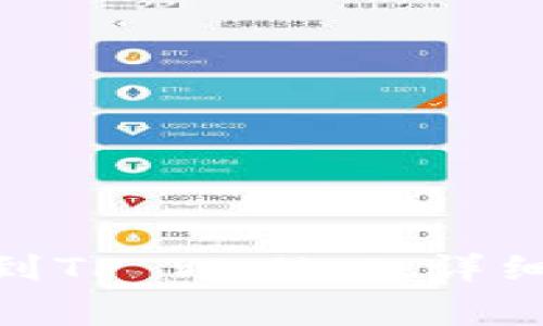 如何将BNB转账到TP Wallet：详细步骤与注意事项