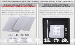  tpWallet波长钱包操作流程全攻略