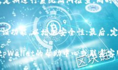   如何在tpWallet中安全便捷地购买数字货币 /  gu