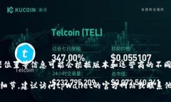 (tpWallet是一个虚拟货币钱包应用，它的名称可能