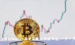 如何使用tpWallet在雪崩链上创建钱包：一步一步指