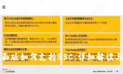 TP钱包桌面版如何支持BSC：详细解读与使用指南