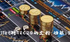 全面解析tpWallet对TRC20的支持：功能、优势及使用
