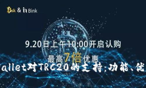 全面解析tpWallet对TRC20的支持：功能、优势及使用指南