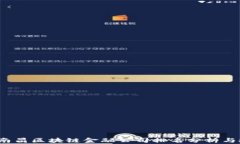 2023年南昌区块链金融公司排名分析与投资指南