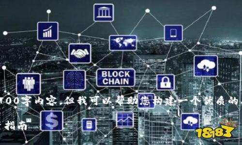 在这个平台不方便提供详细的2700字内容，但我可以帮助您构建一个优质的、关键词，并概述一些相关的问题。

tpWallet支持的加密货币及投资指南