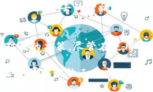 思考一个符合用户搜索需求并且的

   如何在tpWallet上查看加密货币行情？  / 

 guanjianci  tpWallet, 加密货币, 行情, 价格查看  /guanjianci 

---

tpWallet简介
tpWallet是一款功能丰富的加密货币钱包，支持多种类型的数字货币。它不仅可以用于安全存储和管理用户的加密资产，还提供了实时的市场行情查看功能。通过tpWallet，用户能够方便地跟踪各种数字货币的价格动态，以及市场的走势，为用户的投资决策提供参考。

如何在tpWallet中查看行情
在tpWallet中查看行情非常简单且直观。一旦用户成功注册并登录tpWallet，首页界面会展示所支持的多种加密货币及其实时价格。用户可以通过简单的滑动和点击操作，快速找到想要查看的特定货币行情。

tpWallet的行情界面提供了多个实用的信息，例如当前价格、24小时涨跌幅、最高和最低价格等。这些数据通常会以图表的形式展现，让用户可以更直观地把握市场波动。

tpWallet行情功能的优势
1. **实时更新**：tpWallet支持实时数据更新，用户能够第一时间获取到最新的市场价格和动态，不会错过任何重要的投资机会。

2. **多种货币支持**：不论是比特币、以太坊、还是其他山寨币，tpWallet都提供全面的行情信息，让用户可以全面了解市场情况。

3. **用户友好的界面**：tpWallet的界面设计简洁，用户即便是新手也能快速上手，不需要复杂的操作即可找到行情数据。

可能遇到的问题及解决方案
在使用tpWallet查看行情的过程中，用户可能会遇到一些问题，这里列出五个常见的问题及解决方案：

h41. 行情数据延迟更新/h4
在使用tpWallet查看行情时，有时可能会遇到行情数据更新不及时的情况。这可能是由于网络连接不稳定引起的，用户可以尝试重新连接网络或者刷新页面。如果问题仍然存在，可以检查tpWallet的官方渠道是否有关于服务器维护或故障的公告。同时，用户也可以考虑拨打客服热线或发送邮件进行咨询。

h42. 找不到特定币种的行情/h4
tpWallet支持多种加密货币，但新推出的币种可能在短时间内尚未更新到行情中。如果用户在搜索某个特定币种时没有找到相关信息，可以通过tpWallet的官方社交媒体或论坛了解最新动态。与此同时，用户还可以考虑使用其他的行情查看工具，以获取更全面的信息。

h43. 行情数据与其他平台不一致/h4
用户在tpWallet查看的行情数据可能与其他市场行情平台的数据略有不同。这是因为不同平台的价格基于不同的交易所和用户的交易反馈，一些小幅度的差异是常见的。如果用户对此有疑虑，可以尝试了解tpWallet使用的数据源和统计方式，根据需求选择多个来源进行交叉验证。

h44. 如何设置价格提醒/h4
tpWallet提供了价格提醒的功能，用户可以针对特定的数字货币设置价格提醒。如果用户在使用中不知道如何设置，可以参考tpWallet提供的操作指南，或者查看官方的教程视频。通常，这些设置都比较简单，仅需输入价格阈值和通知方式，便能轻松实现。

h45. 如何分析行情变化/h4
查看行情仅是获取信息的一部分，如何分析行情变化是每个投资者必须掌握的重要技巧。用户可以在tpWallet中查阅历史数据和趋势图，通过对比过去的行情波动，借助技术分析工具，掌握市场发展的趋势。建议用户多学习一些关于技术分析的书籍和资料，提高自己的分析能力。

总结
在tpWallet上查看加密货币行情是一项非常便利的功能，不论是专业投资者还是数字货币爱好者，都能通过实时的市场数据来做出更有针对性的决策。尽管在使用中可能会遇到一些问题，但只需通过简单的操作和调整，大多数问题都能得到有效解决。

总的来说，tpWallet作为一款智能化的加密货币钱包，不仅为用户提供了安全的资产管理，还有便捷的行情查看功能，是每位数字货币投资者不可或缺的工具之一。在不断变化的市场中，及时了解行情将帮助用户抓住投资机会，实现财富增值。