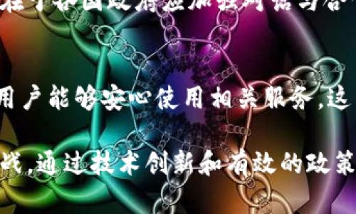 baioti揭示金融区块链的优势：推动金融行业变革的下一个重要力量/baioti

金融区块链, 区块链技术, 金融科技, 去中心化, 交易透明性/guanjianci

随着科技的快速发展，区块链技术逐渐渗透到各个行业，尤其是在金融领域，区块链展现出了巨大的潜力和优势。金融区块链不仅仅是对传统金融服务的一次更新，更是对整个金融体系的一次深刻变革。在本文中，我们将详细探讨金融区块链的优势，分析它将如何推动金融行业的创新，以及可能面临的挑战。

1. 什么是金融区块链？
金融区块链是应用区块链技术于金融服务与产品所形成的一个领域。它包括一系列技术、协议和工具，用于实现金融交易的去中心化、透明化和安全化。区块链作为一种分布式账本技术，可以在参与者之间共享数据，使所有交易在网络中可追溯和不可篡改。金融区块链的应用包括但不限于数字货币、智能合约、去中心化金融（DeFi）等。

2. 金融区块链的主要优势
金融区块链所具备的优势，充分展示了其在未来金融发展中的潜力和可行性。以下是一些主要优势：

h42.1 交易透明性/h4
区块链的核心特性之一是透明性。所有的交易记录都被存储在公共账本上，任何人都可以访问这些记录。这种透明性极大增强了用户对金融服务的信任，也减少了潜在的欺诈行为。在传统金融系统中，信息的不对称往往导致信任危机，而区块链的透明特性则使得交易各方能够实时查看交易状态，极大程度上降低了信任成本。

h42.2 降低交易成本/h4
区块链平台的去中心化特性意味着不需要中介，用户可以直接进行交易。这不仅减少了因中介产生的各种费用（如手续费和服务费），还提高了交易的效率。通过智能合约，很多以往需要人为干预的过程可以实现自动化，从而进一步降低人工成本。

h42.3 增强安全性/h4
区块链技术利用加密算法保证交易数据的安全性。每一笔交易都被加密并链接至前一笔交易，形成一个不可更改的链。即使部分数据库受到攻击，破坏者也无法篡改历史记录，因此区块链被视为一种极为安全的数据存储方式。这对于金融交易至关重要，尤其是在涉及大额资金和敏感信息时，安全性的提高可以有效防止黑客攻击和数据泄露。

h42.4 快速交易结算/h4
传统金融交易往往需要数天甚至数周才能结算，特别是在跨境交易中。然而，通过区块链技术，交易几乎可以在几秒钟内完成。因为区块链不依赖传统银行系统的处理速度，所有交易都能在网络上即时验证和确认，从而大幅提高了交易的速度和频率。

h42.5 去中心化和抗审查性/h4
金融区块链能够建立去中心化的网络，避免一个中心化机构对所有金融交易的控制，使得金融交易不容易受到政治、经济或社会因素的干扰。这一特性对于偏远地区或者受限于严格监管的国家尤其重要。去中心化的特性不仅增强了金融系统的弹性，还为更多的用户和企业提供了平等的金融服务机会。

3. 金融区块链的实际应用案例
金融区块链在现实世界中已有多个成功的应用案例，我们将在这一部分探讨这些实例，帮助读者更好地理解区块链的潜力。

h43.1 比特币与数字货币/h4
比特币是最早应用区块链技术的数字货币样本，其背后的技术是由一个化名为中本聪的个体或团体于2009年提出的。比特币不仅仅是替代传统货币的一种选择，更是推动金融区块链技术的重要力量。如今，众多中央银行和金融机构都在探索发行自己的数字货币（CBDC），以便利用区块链技术带来的众多好处。

h43.2 去中心化金融（DeFi）/h4
去中心化金融（DeFi）是利用区块链技术提供传统金融服务的一种最新趋势。这包括借贷、交易、投资等功能，完全不需要中介机构。用户可以通过各种DeFi平台将资金存入智能合约中，获得相应的利息，或进行各种投资。DeFi的发展不仅提升了金融服务的可得性，也促进了金融市场的流动性。

h43.3 供应链金融/h4
区块链技术在供应链金融中的应用同样引人瞩目。通过利用区块链，企业能够实时跟踪货物的位置和状态，从而提高整个供应链的透明度和效率。这不仅有助于减少资金周转时间，还能降低企业的融资成本。

4. 金融区块链的未来展望
随着金融科技的不断发展，金融区块链的前景可谓广阔。随着越来越多的企业和机构认同区块链的潜力，该技术有望在未来的金融系统中扮演重要角色。

h44.1 合规与监管的发展/h4
尽管区块链技术带来了许多好处，但仍面临有关合规性和监管性的挑战。各国政府和监管机构正在努力制定相关法律法规，以便为区块链技术的应用提供法律框架。在这个过程中，金融区块链能够有效地与现有的法律体系相结合，从而进一步促进技术的健康发展。

h44.2 更广泛的行业应用/h4
除了现有的金融服务，区块链技术的应用还扩展至保险、房地产、投票等领域。未来，越来越多的行业将逐步采用金融区块链技术，以提升运营效率、增加透明度和提高安全性。

h44.3 社会与经济的影响/h4
金融区块链的普及有可能改变我们对金融的看法和运作方式，降低融资的门槛，使得更多个人和中小企业能够获得金融服务。同时，由于区块链的全球化特性，发展中国家也能获得更好的金融服务，从而减少贫富差距。

5. 可能面临的挑战与对策
尽管金融区块链的优势显著，但在推广过程中依然面临多项挑战。我们将在这一部分讨论这些挑战，并提出相应的解决对策。

h45.1 技术与基础设施的挑战/h4
目前，区块链技术尚处于快速发展阶段，其基础设施仍需进一步完善。许多地区的技术支持和基础设施条件不足，以至于无法有效实施区块链解决方案。因此，政府、企业和科研机构应当加强合作，推动区块链技术的基础设施建设，以便更广泛地实现其应用。

h45.2 法规不确定性/h4
目前，对于区块链和数字货币的法律规定仍在发展中，许多国家尚未达成共识。缺乏明确的法规会导致企业对技术的投资持谨慎态度。解决这一问题的关键在于各国政府应加强对话与合作，共同制定区块链技术的国际法规，以确保技术的健康发展。

h45.3 用户教育与接受度/h4
区块链技术对于普通用户而言依然较为陌生，许多潜在用户未能理解其运作原理和优势。因此，在推广金融区块链时，需要加强用户教育，提供的信息，以便用户能够安心使用相关服务。这同时也是提高用户接受度的重要一步。

在总结金融区块链的优势时，我们应该认识到这一技术不仅会改变金融行业的运作方式，还会进一步拓展其应用的广度与深度。为此，我们需要积极面对挑战，通过技术创新和有效的政策制定来推动金融区块链的未来发展。在这一过程中，各方的共同努力将是不可或缺的。