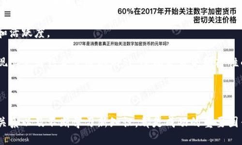 如何玩转区块链游戏公会：全面指南与策略

区块链游戏, 游戏公会, NFT, 加密货币/guanjianci

### 引言

区块链游戏公会是近年来快速崛起的新兴现象，它们为玩家们提供了一个共享资源、技能交流和社交互动的平台。在这些公会中，玩家不仅可以参与有趣的游戏，还可以通过各种机制赚取经济收益。为了帮助那些对区块链游戏公会感兴趣的玩家，本文将从多个方面深入探讨如何玩转区块链游戏公会。

### 什么是区块链游戏公会？

区块链游戏公会是由一群玩家组成的组织，他们共同参与区块链游戏。每个公会通常会拥有自己的目标，如提高玩家的游戏技能、提供资金支持、进行资源共享等。公会成员还可以通过持有和交易游戏内的数字资产（如NFT）来获取收益。

区块链技术为游戏公会的运作提供了透明性和安全性。每一笔交易、获取的奖励或持有的资产都可以在区块链上追溯，确保了信息的真实可靠。此外，这些公会还往往会通过发行自己的代币来吸引更多的玩家和投资者。

### 区块链游戏公会的主要玩法

在区块链游戏公会中，玩家通常可以通过以下几种方式参与和互动：

1. **加入公会**：玩家可以选择感兴趣的公会，注册成为成员。许多公会都会对新成员有一些要求，如基础的游戏水平、参与时间等。

2. **参与进阶游戏**：在公会中，玩家可以参加各种游戏活动。这些游戏可能是PvE（玩家对环境）或PvP（玩家对玩家）的形式。在活动中，玩家可以与公会成员合作，获得丰厚的奖励。

3. **资源与知识共享**：公会通常会有专门的论坛或社群，玩家可以在这里分享游戏攻略、策略以及与游戏相关的知识，提高整体公会的水平。

4. **筹集资金**：许多公会会通过募资来支持成员的游戏活动。例如，公会会集资购买游戏资产，然后分配给不同的成员使用。

5. **参与治理**：一些公会采用去中心化的治理模式，成员可以参与决策过程，通过投票来选择公会的未来方向和策略。

### 区块链游戏公会成功的关键要素

要在区块链游戏公会中取得成功，玩家需要注意几个关键要素：

1. **选择合适的公会**：在众多游戏公会中，选择一个适合自己的公会至关重要。玩家应该考虑公会的目标、成员的游戏水平、社区文化等，以便更好地融入。

2. **积极参与**：在公会中，积极参与活动是获得成功的关键。无论是参加游戏还是分享经验，积极性会提升自己的知名度，从而获得更多的资源和机会。

3. **建立人际关系**：在区块链游戏公会中，建立良好的人际关系非常重要。玩家可以通过互动、合作和分享来建立信任和合作，这将为将来的游戏体验增添很多乐趣。

4. **持续学习**：区块链游戏和技术发展迅速，玩家需要不断地学习新技能和知识，以适应快速变化的环境。

5. **合理规划时间**：在参与游戏以及公会活动时，合理安排自己的时间也很重要，以便能在游戏和其他事务之间取得平衡。

### 区块链游戏公会常见问题

在这里，我们将探讨一些与区块链游戏公会相关的常见问题，以及如何处理这些问题。

#### 1. 如何选择合适的区块链游戏公会？

选择一个合适的区块链游戏公会，首先要考虑的是自己的游戏兴趣及目标。你是希望参与某一特定游戏的多元互动，还是希望通过投资获得回报？了解各个公会的核心价值观和目标，并确保它们与你的目标一致。

然后，你可以通过公会的官方网站、社交媒体账号以及社区讨论平台了解公会的活动、成员构成和公会管理模式。一个活跃且友好的社区是新成员融入公会的关键。此外，很多公会会提供试用期或试玩活动，充分利用这些机会去感受社区氛围。

在这些选择的基础上，建立初步的联系是很有必要的，试着与公会的现有成员进行交流，向他们询问公会的日常活动及未来计划，帮助你做出更明智的选择。

#### 2. 什么是NFT，如何在区块链游戏中使用？

NFT（非同质化代币）是区块链技术的一种应用，允许在数字环境中创建唯一的资产。在区块链游戏中，NFT通常用于表示游戏内的道具、角色或土地等数字资产。由于它们的独特性，每个NFT都有自己独特的价值，可以被买卖和交易。

在区块链游戏中，使用NFT的方式多种多样。玩家可以通过完成任务、战争、探索等方式获得NFT资产，或通过购买方式来获得稀有道具。此外，有些公会还会针对其成员提供NFT的分享和交易，这是获取游戏里稀有物品或提升角色能力的一种策略。

使用NFT的关键是要对其市场有深入了解，了解各种NFT的价值，以及它们的流动性。一些热门的NFT市场如OpenSea和Rarible，都提供了用户与用户之间的交易平台，玩家可以在这里发布和出售自己的NFT。

#### 3. 如何在区块链游戏公会中盈利？

在区块链游戏公会中盈利主要有几种方式。首先，通过参与游戏获得奖励。大多数公会都会组织各种游戏活动和比赛，玩家通过发挥技巧参与其中，可以赢得丰厚的奖励。

其次，玩家可以通过交易数字资产获利。在区块链游戏中，许多道具和角色都是可以交易的，通过购买低价的资产，然后在市场上以高价出售，可以实现盈利。

再者，一些公会会发行自己的代币，玩家可以通过持有和交易这些代币来获得额外的经济回报。参与公会治理也是一种盈利的新方式，参与决策可以让你在未来的收益中获得更多的回报。

最后，玩家还可以考虑通过引荐和分享动态来获得额外的奖励，一些公会会为引入新会员的现有成员提供相应的利益。

#### 4. 在公会里如何处理与其他成员的关系？

在区块链游戏公会中，良好的人际关系是提升参与体验的重要因素。与其他成员建立良好的关系，首先需要秉持开放的态度。参与讨论、分享攻略、帮助新人，这些都能展示你的友好态度并吸引别人主动与您互动。

当出现分歧时，建议采用推理而非对抗的方式进行沟通。了解其他成员的观点，并表达自己的看法，尽量以秘籍点为基础进行讨论，以寻找共同的解决方案。这不仅有助于消除误解，还能增加彼此的信任。

此外，积极参与公会活动、分享个人的成就与挑战，这样的互动不仅可以增加曝光度，还能在公会中站稳脚跟。保持社交的活跃性将有助于拓展人脉，结识志同道合的玩家。

#### 5. 区块链游戏公会的未来发展趋势是什么？

随着区块链技术的不断发展，区块链游戏公会的未来前景非常广阔。首先，游戏公会将会变得更加多样化，玩家的选择会更为丰富，涵盖不同类型和风格的游戏。

其次，去中心化将成为趋势，越来越多的游戏公会提供去中心化的决策机制，使得成员可以共同参与治理。此外，游戏内的资产会越来越多地走向数字化，NFT的使用会变得更加普及。

同时，随着加密货币的普及，公会将有更多的机会议程和资金管理的方式。这也会促使更多人进入这一领域，提高整体的参与性和活跃度。

最后，随着技术的进步，游戏的画面和互动效果会不断提高，区块链游戏的体验将会逐渐接近传统游戏。预计将来会出现更多与现实生活结合紧密的游戏，给玩家带来颠覆性的娱乐体验。

### 结论

综上所述，区块链游戏公会为玩家提供了全新的游戏体验和经济收益的机会。选择合适的公会、积极参与活动、建立良好的人际关系以及不断学习新知识，都是成功的重要因素。未来区块链游戏公会的发展更是充满希望，有兴趣的玩家不妨深入体验，迎接新的挑战和机遇。