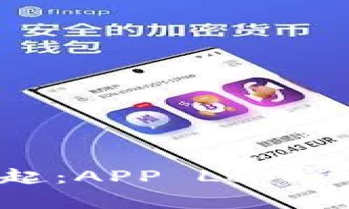 : 区块链游戏的崛起：APP Logo设计与发展趋势分析