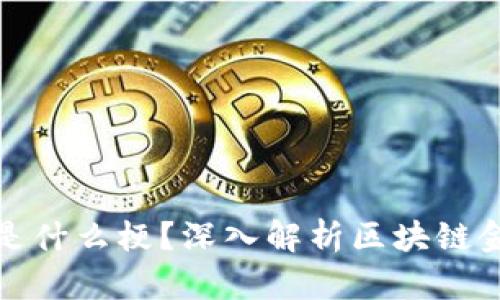 区块链金融巨鳄是什么梗？深入解析区块链金融的本质与影响