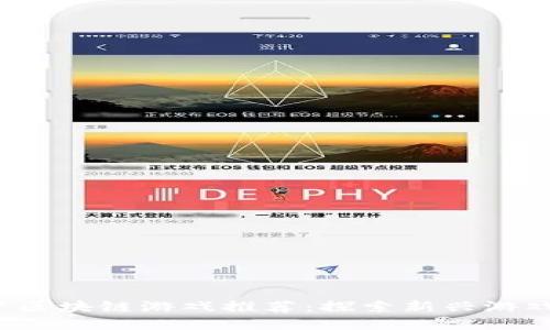 2023年国产区块链游戏推荐：探索新兴游戏的无限可能