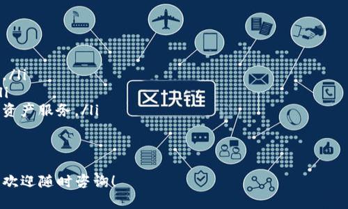   tpWallet重焕活力：全新功能与使用指南 / 
 guanjianci tpWallet, 数字钱包, 区块链, 加密货币 /guanjianci 

在数字经济迅猛发展的今天，区块链技术和加密货币已经深入人心。作为一款备受用户青睐的数字钱包，tpWallet最近又迎来了全新功能的更新，让用户在使用体验上有了显著提升。本文将为您详细介绍tpWallet的主要功能、使用方法以及注意事项，同时也会解答一些相关问题，以帮助用户更好地使用这款数字钱包。

tpWallet简介
tpWallet是一款基于区块链技术的数字钱包，支持多种加密货币的存储与管理。用户可以通过tpWallet轻松发送、接收和兑换各种数字资产，为用户提供了便捷、安全的数字资产管理方案。随着市场需求的变化，tpWallet团队对产品进行了多次更新与迭代，以提升用户的使用体验和安全性。

tpWallet的新功能
此次tpWallet的更新主要集中在以下几个方面：
ul
  listrong安全性提升：/strongtpWallet引入了多种安全机制，包括多重身份验证和数据加密，确保用户资产的安全性。/li
  listrong用户界面：/strong全新的用户界面设计使得操作流程更加，用户可以更快速地完成交易。/li
  listrong新增功能：/strong用户现在可以在tpWallet中一键兑换不同的加密货币，极大地方便了数字资产的管理。/li
  listrong社区互动：/strongtpWallet增加了社区功能，用户可以在平台内进行互动、分享经验和获取最新动态。/li
/ul

tpWallet的使用指南
接下来，我们将为您详解如何使用tpWallet进行数字资产管理，包括下载、注册、充币、交易等基本操作。

h41. 下载与注册/h4
首先，用户需要在官方网站或应用商店下载tpWallet的应用。安装完成后，打开应用并选择注册账户。用户需填写相关信息，并设置安全密码。为了保障账户的安全，用户还应进行邮箱或手机号码的验证。

h42. 充币与提现/h4
用户注册成功后，可以通过“充币”功能将任何支持的加密货币转入tpWallet。用户需选择所需的币种，复制钱包地址并在其他平台进行充值。提现操作同样简单，只需选择币种，输入金额和收款地址，确认后即可完成提现。

h43. 交易功能/h4
tpWallet的交易功能支持多种加密货币的兑换。用户只需在主页上选择“在此交易”选项，输入想要交易的币种和数量，系统会自动计算相应的汇率，用户确认无误后点击“交易”即可。所有的交易记录都会保留，方便用户随时查看。

h44. 社区互动/h4
tpWallet还为用户提供了一个社区互动平台，用户可以在其中分享使用心得、参与话题讨论并获取最新的市场行情。此外，tpWallet定期举办各种活动，通过参与活动，用户有机会获得丰厚的奖励。

5个可能相关的问题

问题1：tpWallet是否安全？
安全性是每个数字钱包用户最关心的问题。tpWallet在这方面采取了一系列安全措施，以保障用户的资产安全。
首先，tpWallet使用了最新的加密技术来保护用户的私钥和交易数据，确保在网络上传输的每一笔交易都是安全的。此外，用户可以选择启用多重身份验证（2FA），帮助进一步保护账户安全。这意味着即使账号密码被盗，黑客仍需要二次验证才能完成登录，这是非常有效的安全防护措施。
同时，tpWallet定期进行系统维护和安全性检测，确保平台没有被攻击的漏洞。用户还可以定期更改密码，防止潜在的安全隐患。
总的来说，tpWallet在安全性方面做得相对不错，但用户自身也需要增强安全意识，例如不要随意共享私钥信息，保证设备的安全等。

问题2：tpWallet支持哪些加密货币？
tpWallet目前支持多种加密货币，用户可以在平台中存储、管理和交易这些数字资产。
具体支持的币种包括热门的比特币（BTC）、以太坊（ETH）、莱特币（LTC）、瑞波币（XRP）等主流数字货币。同时，tpWallet还支持一些新兴币种，吸引了许多加密货币投资者的目光。用户在使用tpWallet之前，可以通过官方渠道或者应用内查看全量支持的币种列表。
随着市场的发展，tpWallet团队会不断更新支持的币种，用户可以期待在未来增加更多的新币种。如果您有特定的币种想要使用，可以关注tpWallet的官方更新，以获取最新的支持信息。

问题3：如何恢复tpWallet账户？
账户恢复是数字钱包用户需要掌握的基本技能，尤其是在遗忘密码或者丢失设备的情况下。
tpWallet提供了便捷的账户恢复功能，用户在注册时会获得一组助记词（Seed Phrase），这是用于恢复账户的最关键的信息。如果用户遗忘了密码或丢失了设备，只需下载tpWallet应用，选择“恢复账户”选项，输入助记词，系统将自动恢复您的账户及相关资产。
需要注意的是，助记词是非常重要的个人信息，用户务必妥善保管，避免泄露给他人。一旦助记词泄露，任何人都可以轻易地访问您的tpWallet账户和资产，因此在选择存储方式时，建议使用纸质备份或加密存储。

问题4：如何提高tpWallet的使用效率？
为了提高使用tpWallet的效率，用户可以从以下几个方面入手：
ul
  listrong熟悉各项功能：/strong用户应全面了解tpWallet的各个功能模块，比如交易、充币、提现等，使每一步操作都能迅速、高效。/li
  listrong风险管理：/strong用户在进行交易时，需注意市场波动，合理安排投资比例，避免因市场波动导致的损失。/li
  listrong利用社区资源：/strong积极参与tpWallet社区，与其他用户交流经验和技巧，获取实时的信息和建议。/li
  listrong了解市场动态：/strong定期关注加密货币市场新闻和tpWallet的官方公告，把握重要信息，及时做出调整。/li
/ul
总之，提高效率的关键在于不断学习和实践，用户在使用tpWallet的过程中积累经验，就能在数字资产管理上事半功倍。

问题5：tpWallet的未来发展方向是什么？
随着数字钱包市场竞争的加剧，tpWallet需要不断创新以保持自身的优势和吸引力。未来，tpWallet的发展方向可能包括以下几个方面：
ul
  listrong提升用户体验：/strongtpWallet将继续用户界面和操作流程，提高使用的便捷性和舒适感。/li
  listrong扩大币种支持：/strong根据市场需求，tpWallet可能会逐步增加更多的加密货币和数字资产交易对，以满足用户的多样需求。/li
  listrong加强安全性：/strongtpWallet将不断引入新的安全技术和措施，以应对潜在的网络攻击，为用户提供更为安全的使用环境。/li
  listrong构建生态系统：/strongtpWallet未来可能会与更多的区块链项目合作，形成更加丰富的生态系统，为用户提供更全面的数字资产服务。/li
/ul
综上所述，tpWallet正以新功能、新理念不断发展壮大，继续在数字钱包领域占据一席之地。 

希望通过以上内容，能帮助用户更全面地理解tpWallet的功能与使用策略，从而更好地进行数字资产管理。如果您对tpWallet仍有疑问，欢迎随时咨询！