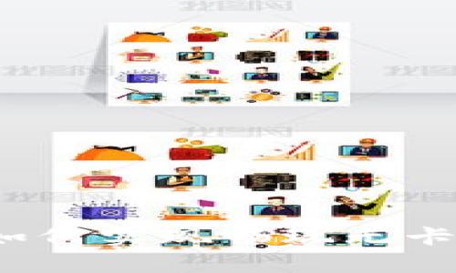 区块链网络游戏：如何实现畅玩无卡顿体验的全面解析