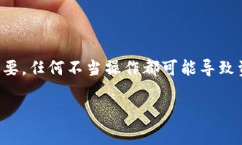 注意：在涉及数字货币钱包时，使用私钥非常敏感和重要，任何不当操作都可能导致资金损失。请确保你使用的环境安全，并且对私钥保密。

如何通过私钥恢复tpWallet：详细步骤与指南