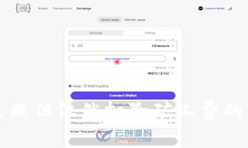 tpWallet交易失败但依然扣除矿工费的原因与解决方案