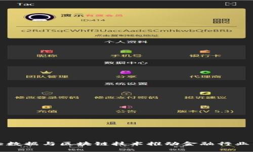 如何大数据与区块链技术推动金融行业的革新