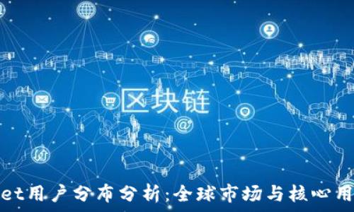  

tpWallet用户分布分析：全球市场与核心用户群体
